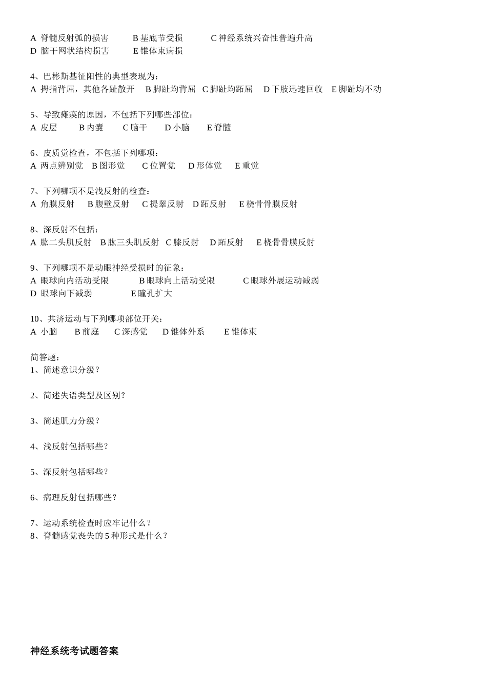 神经内科考试题_第2页