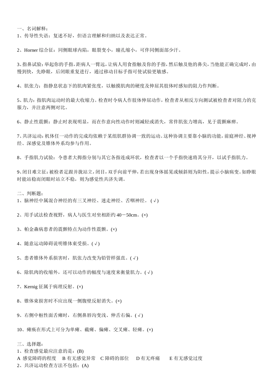 神经内科考试题_第3页