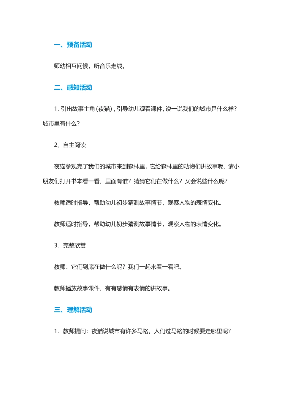 大班语言《野猫的城市》_第2页