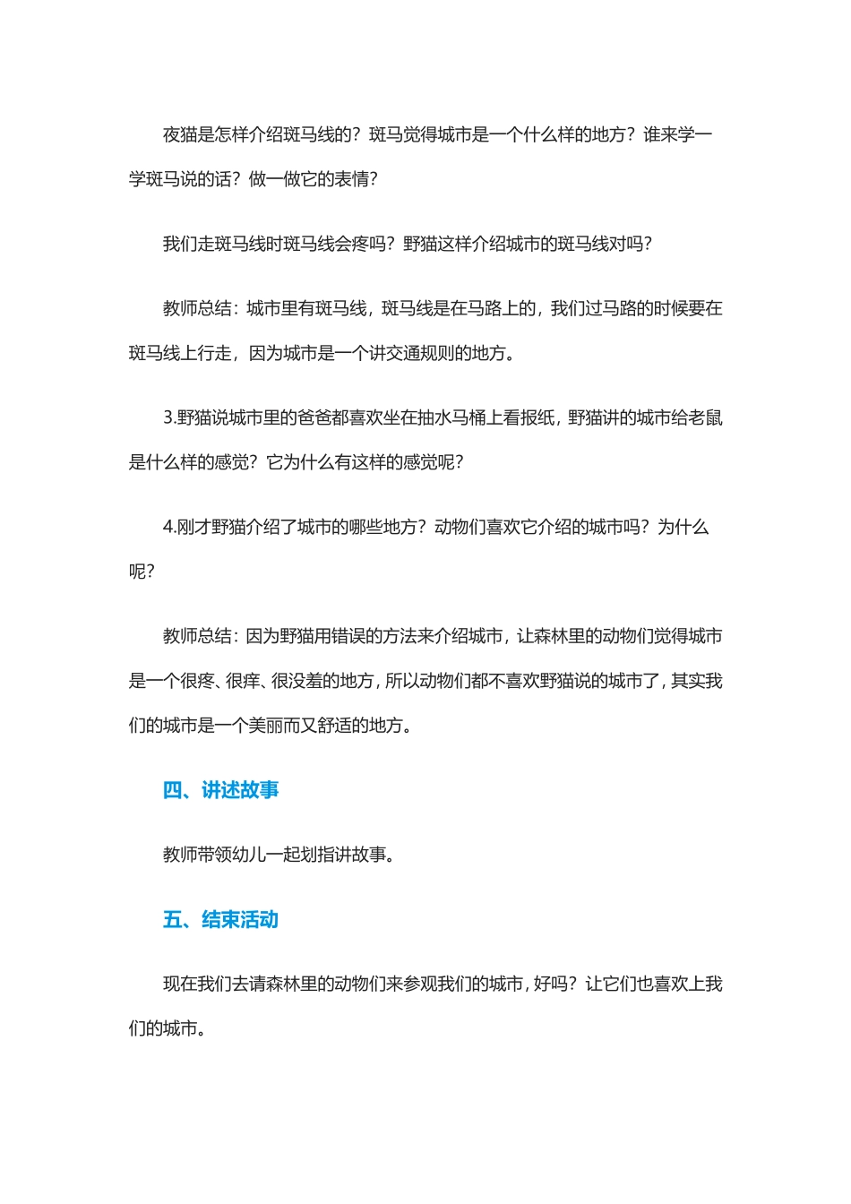 大班语言《野猫的城市》_第3页
