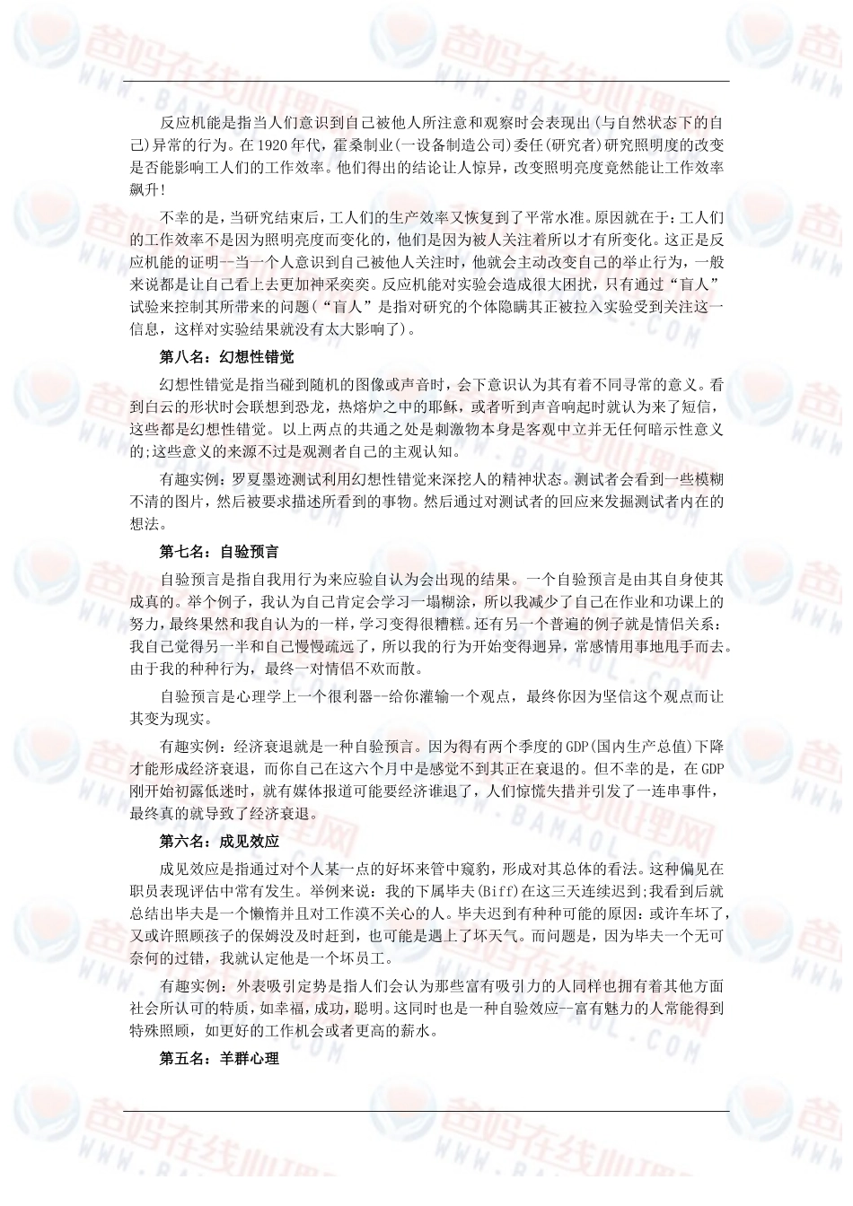 人类的十大认知偏差_第2页