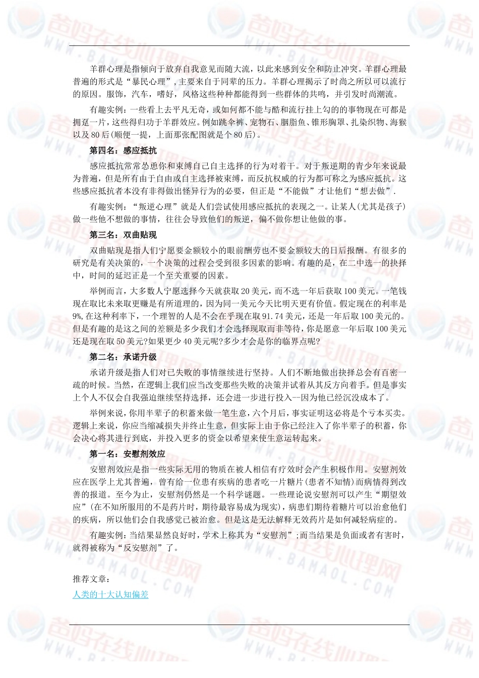 人类的十大认知偏差_第3页