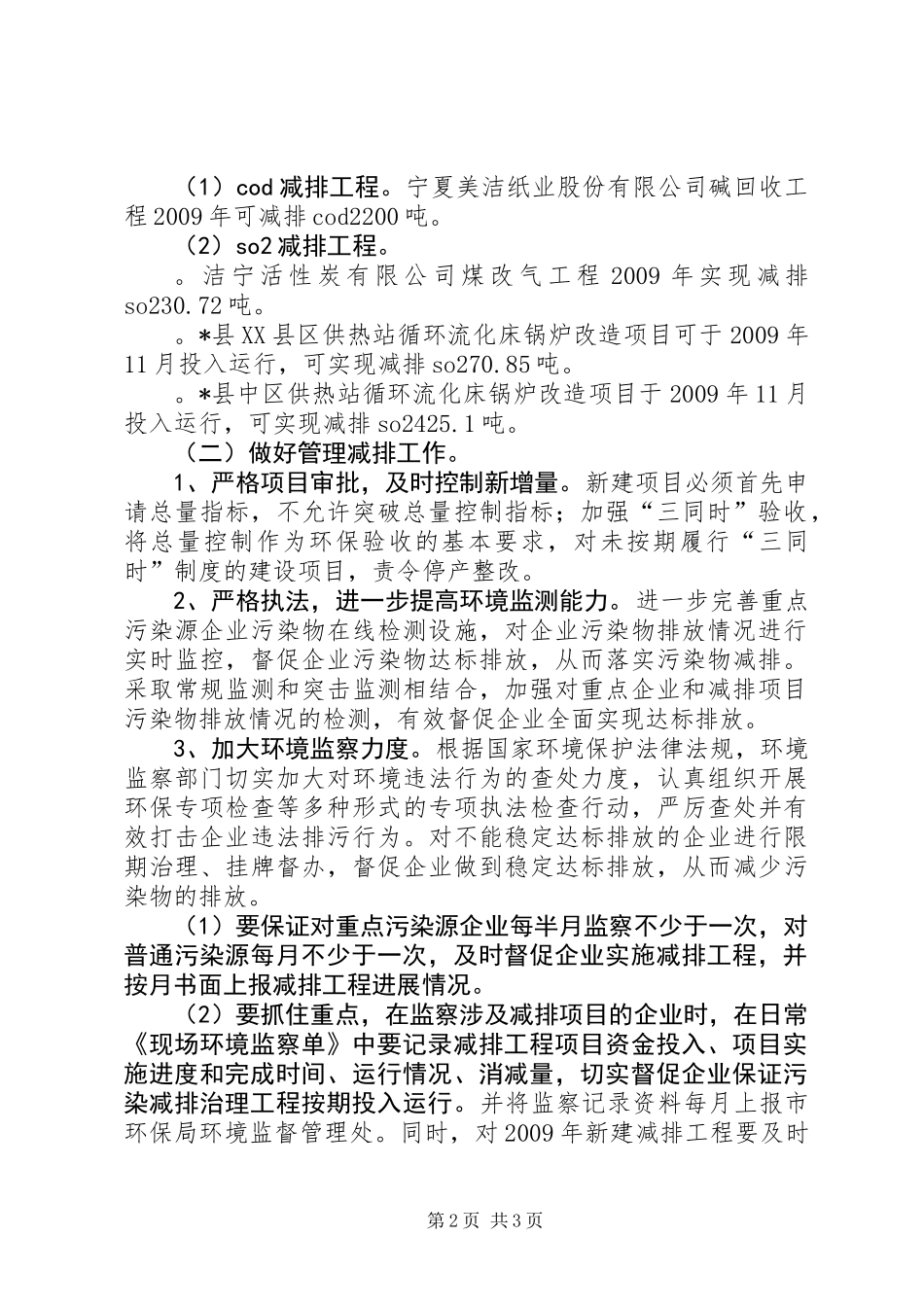主要污染物减排工作计划_第2页