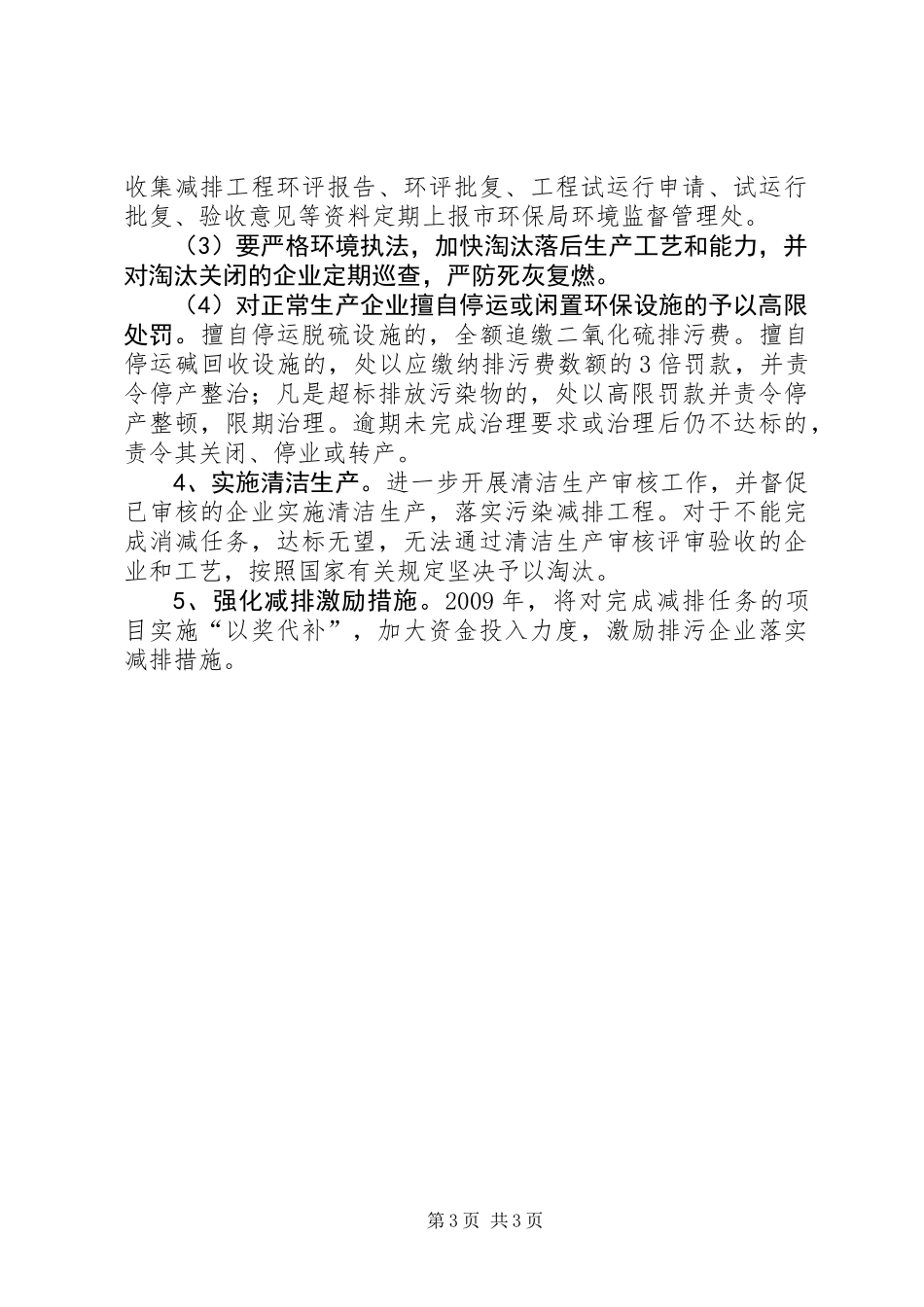 主要污染物减排工作计划_第3页