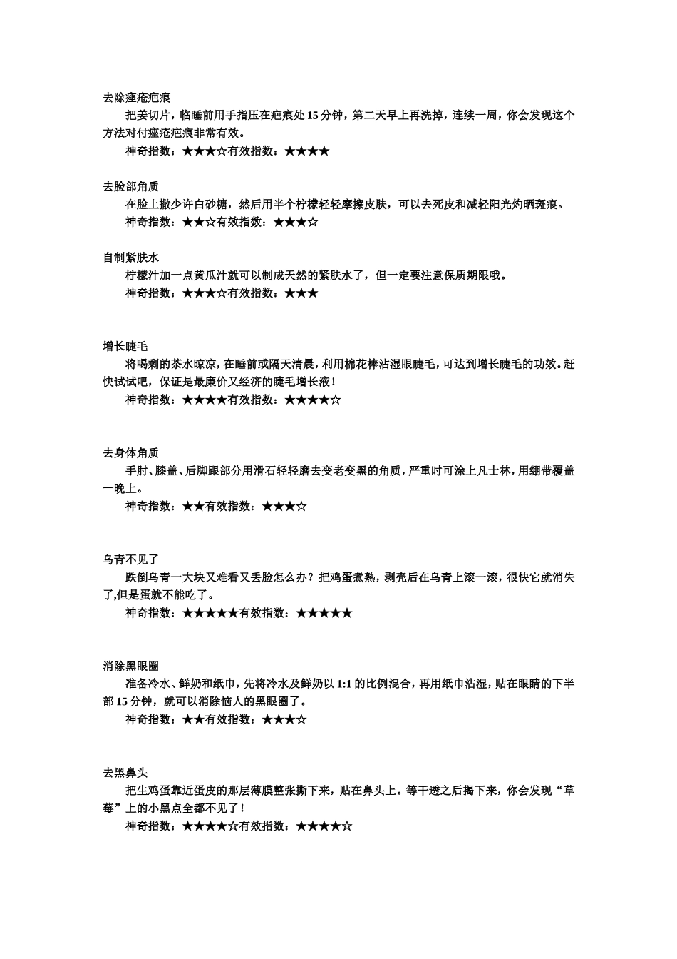 去除痤疮疤痕_第1页