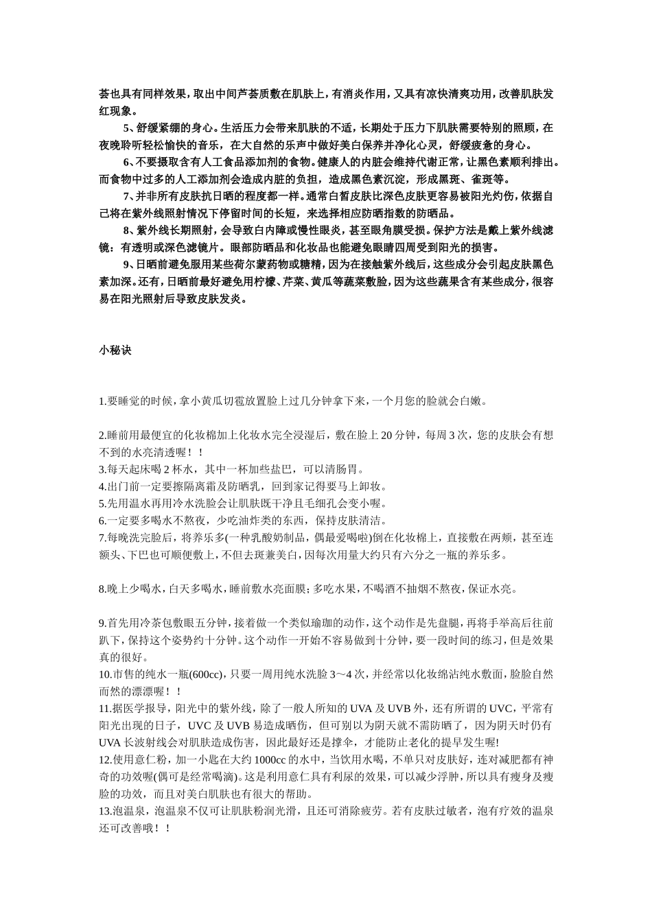 去除痤疮疤痕_第3页