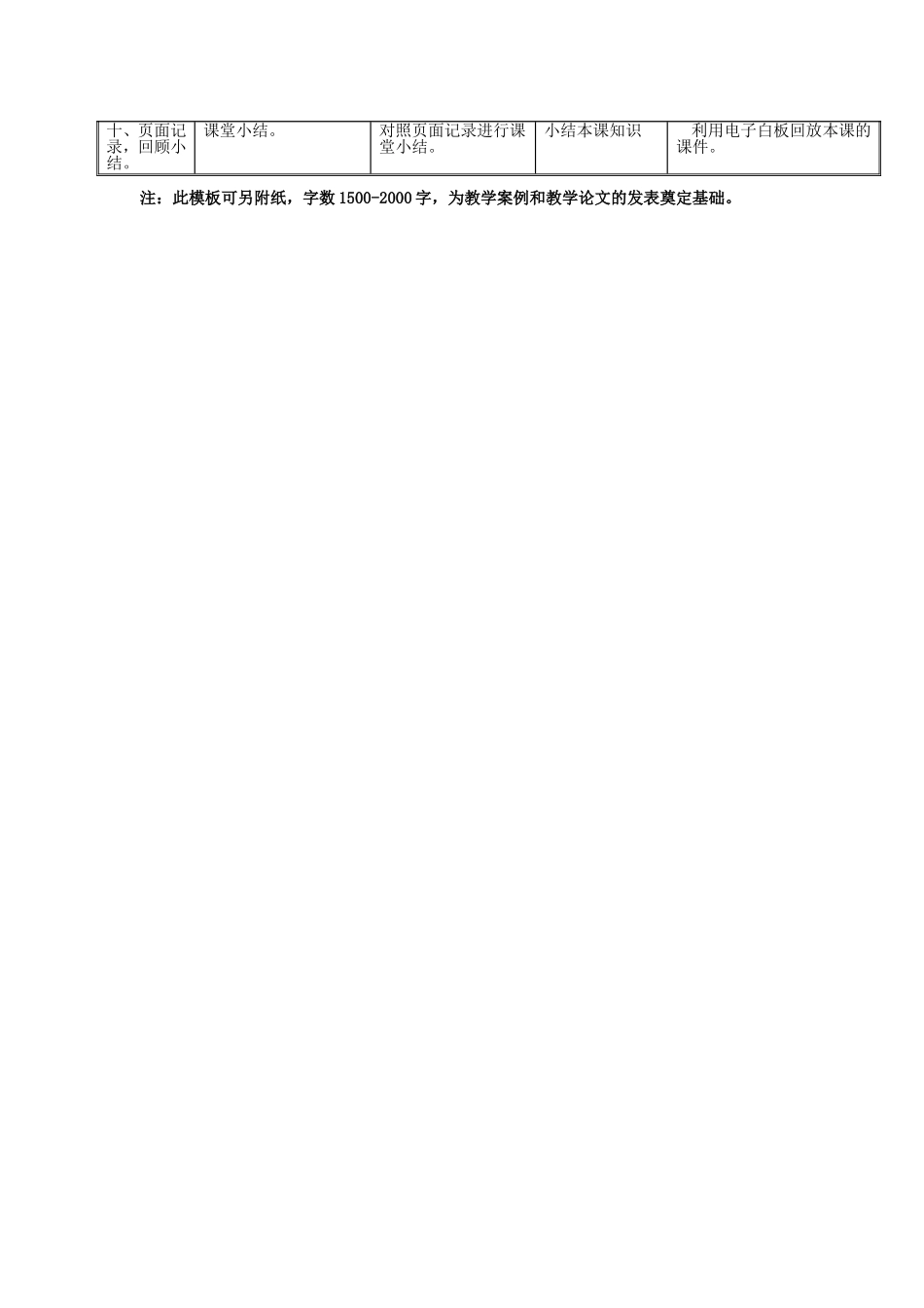 教学设计(速度)_第3页