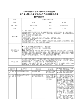 教学设计(速度)