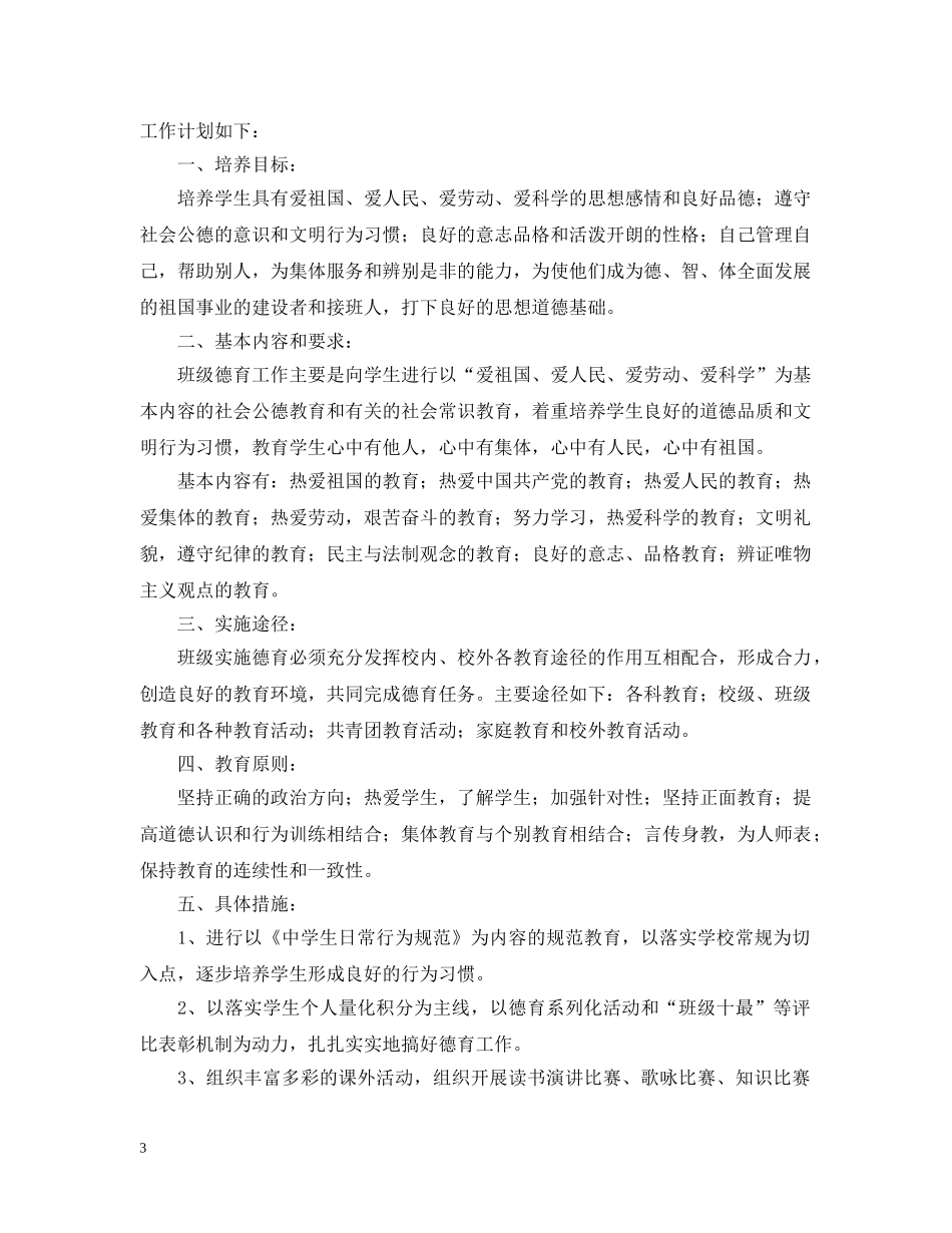 2020-2021学年度班级德育活动计划 _第3页