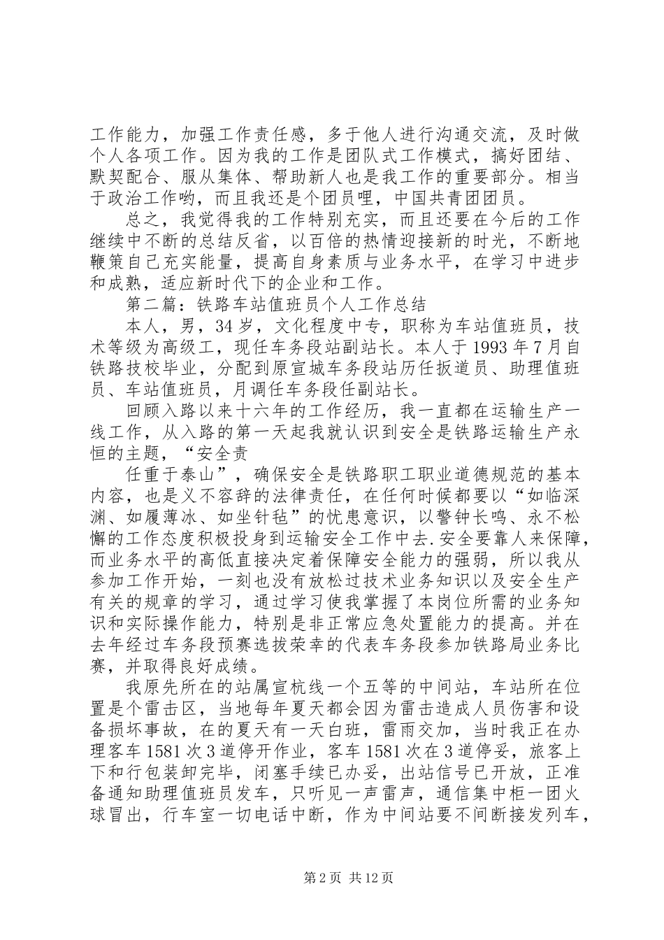 值班员个人工作总结(精选多篇)_第2页
