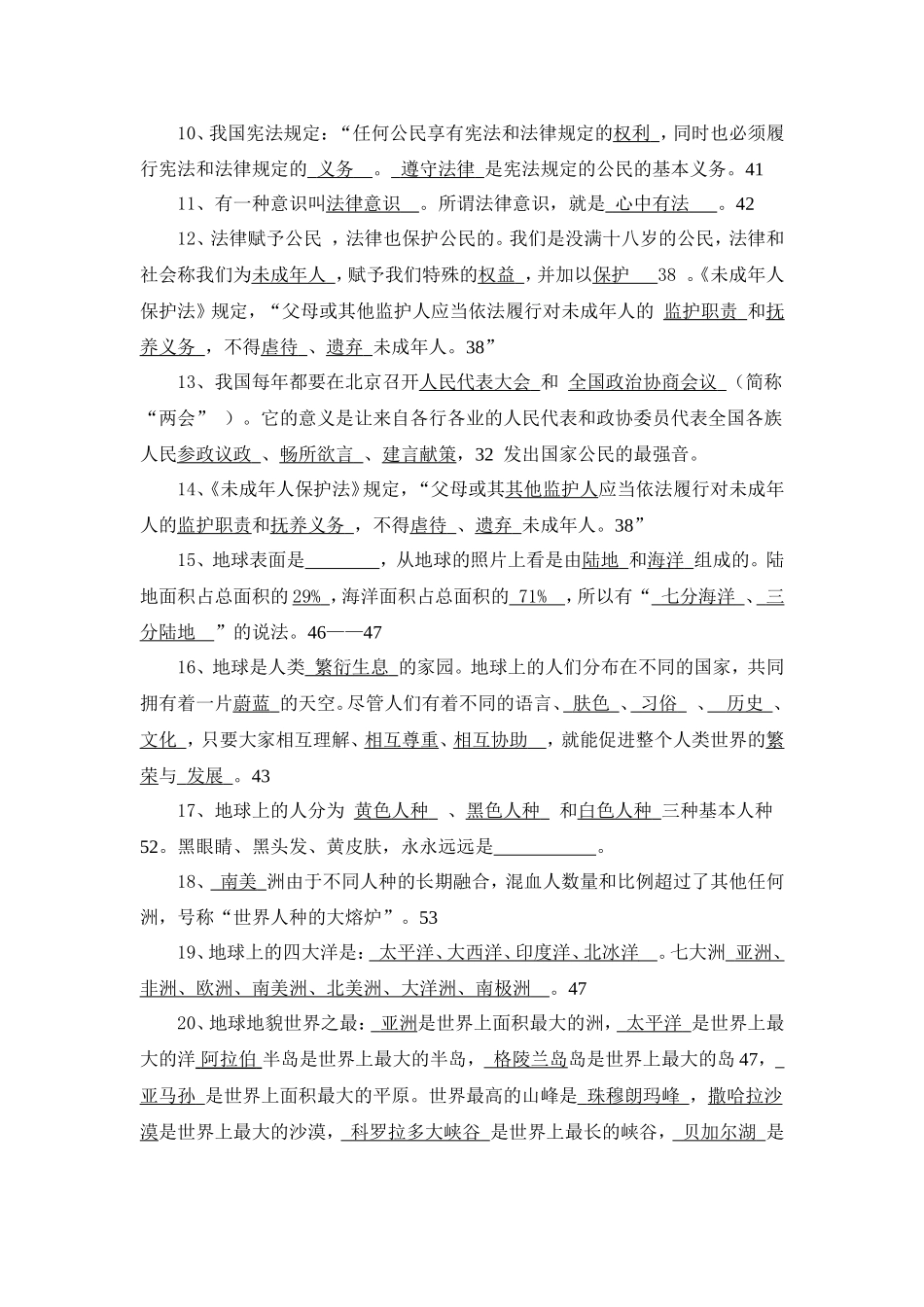 六年级上册思品重点_第2页