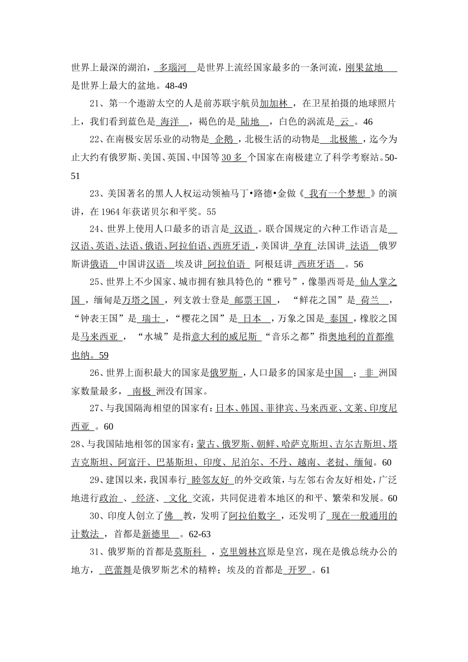 六年级上册思品重点_第3页