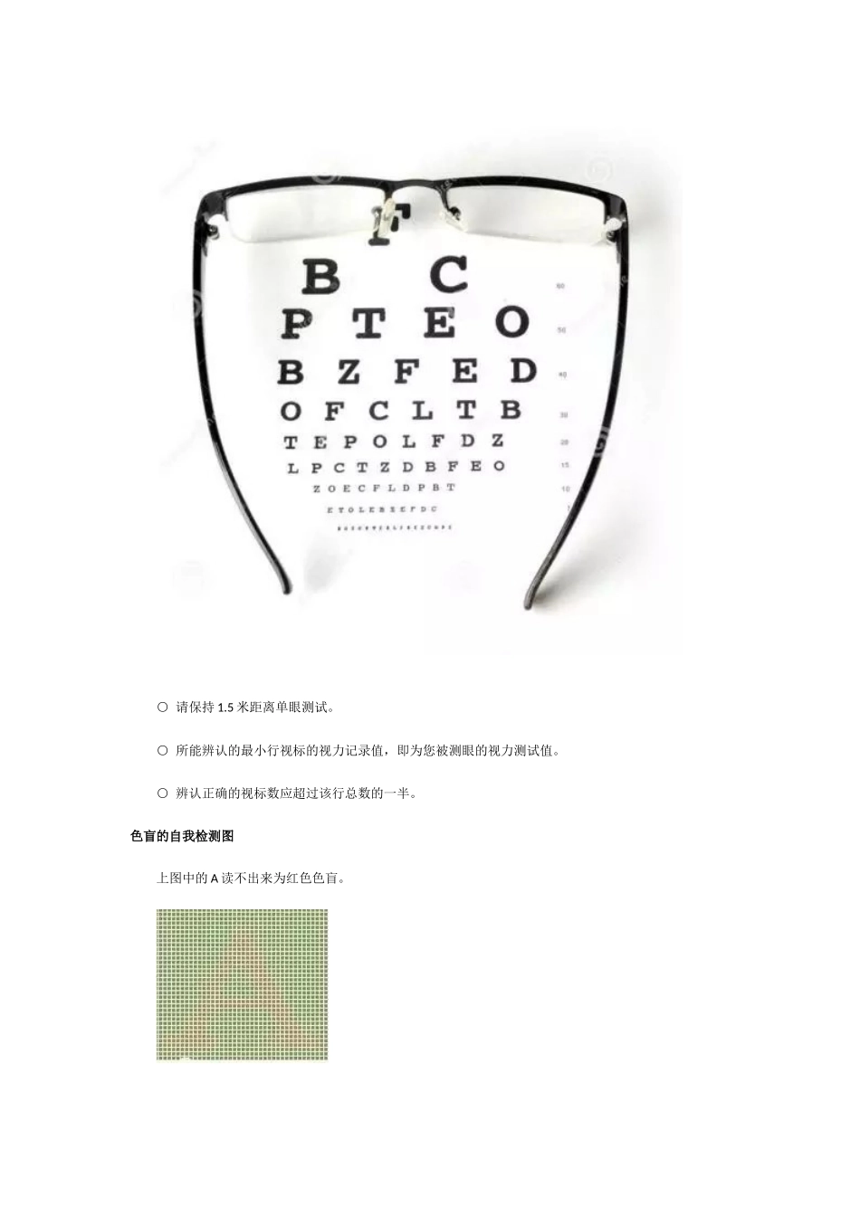 视力的自我检测图_第2页