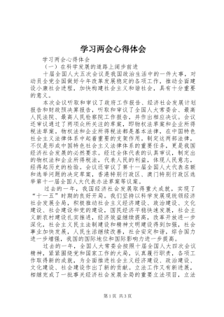 学习两会心得体会 