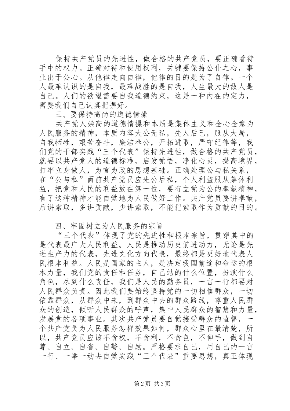 学习党章的体会 _第2页