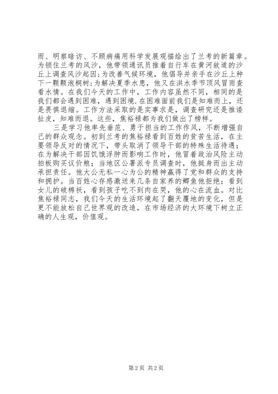 学习焦裕禄精神有感 _第2页