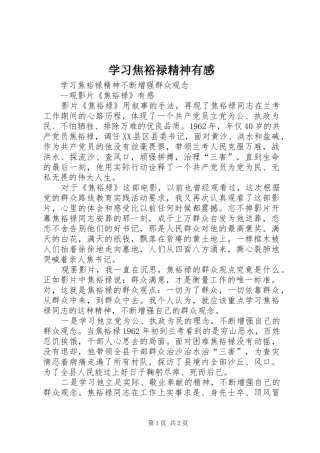 学习焦裕禄精神有感 