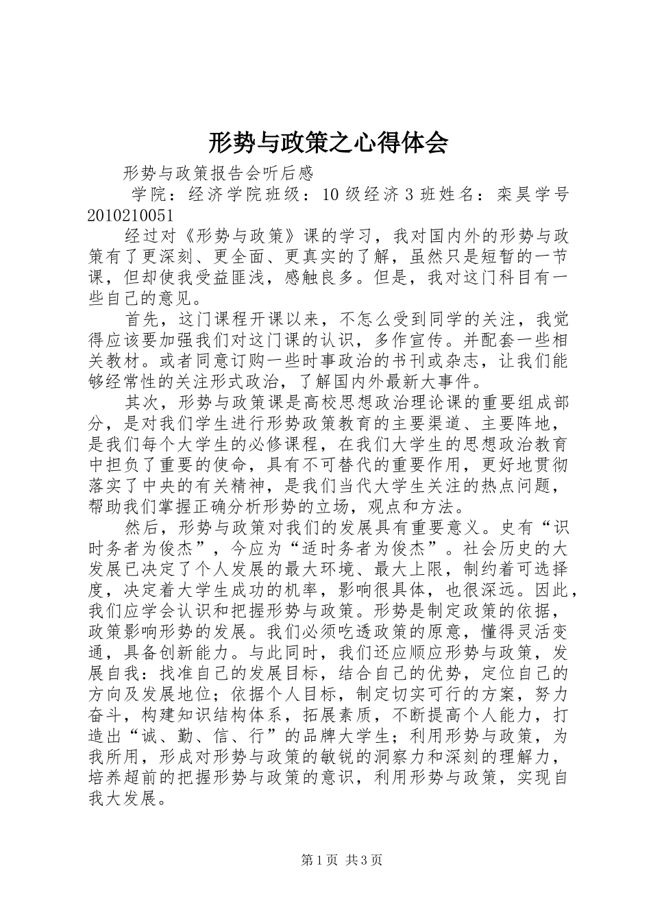 形势与政策之心得体会 _第1页