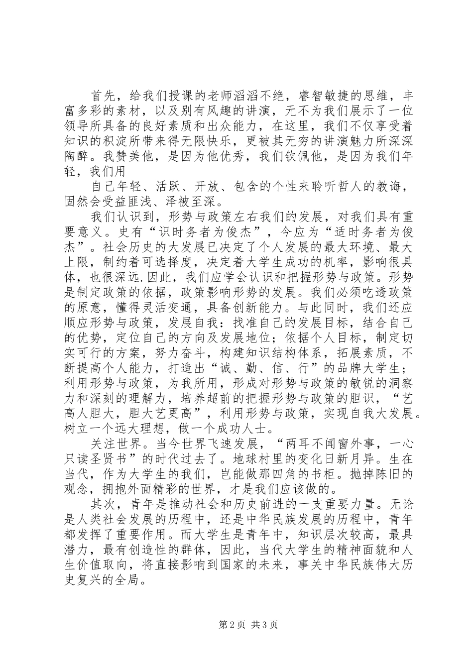 形势与政策之心得体会 _第2页