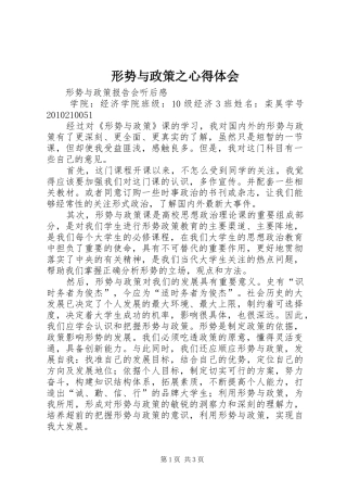 形势与政策之心得体会 