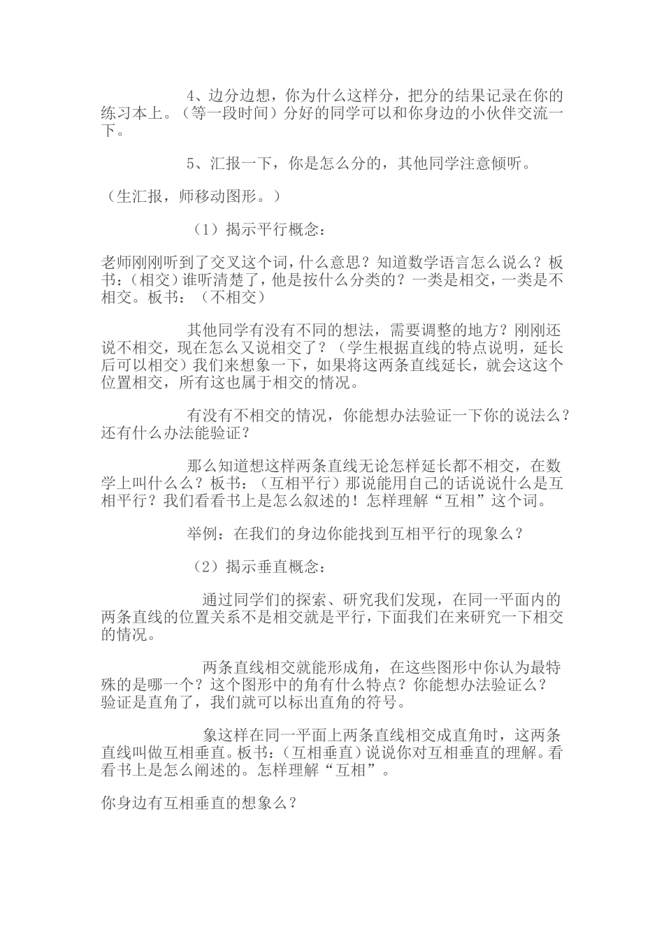 垂直与平行2_第2页