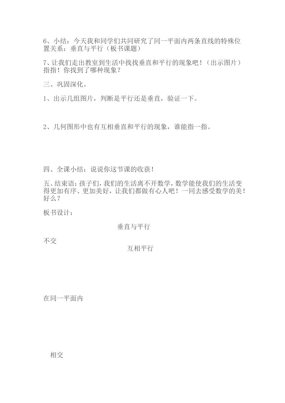 垂直与平行2_第3页