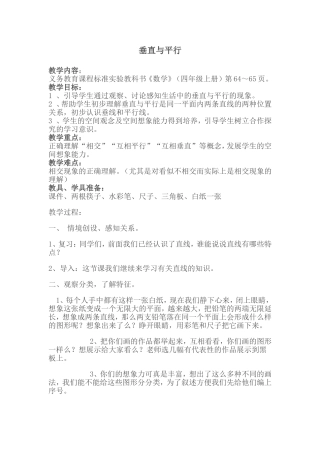 垂直与平行2