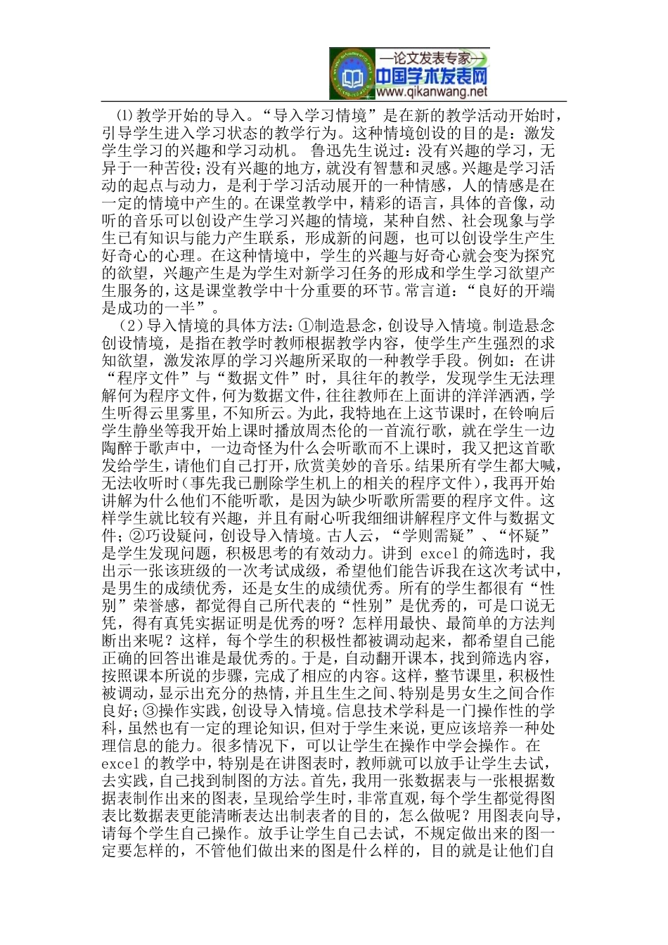 情境在信息技术教学中的应用_第2页
