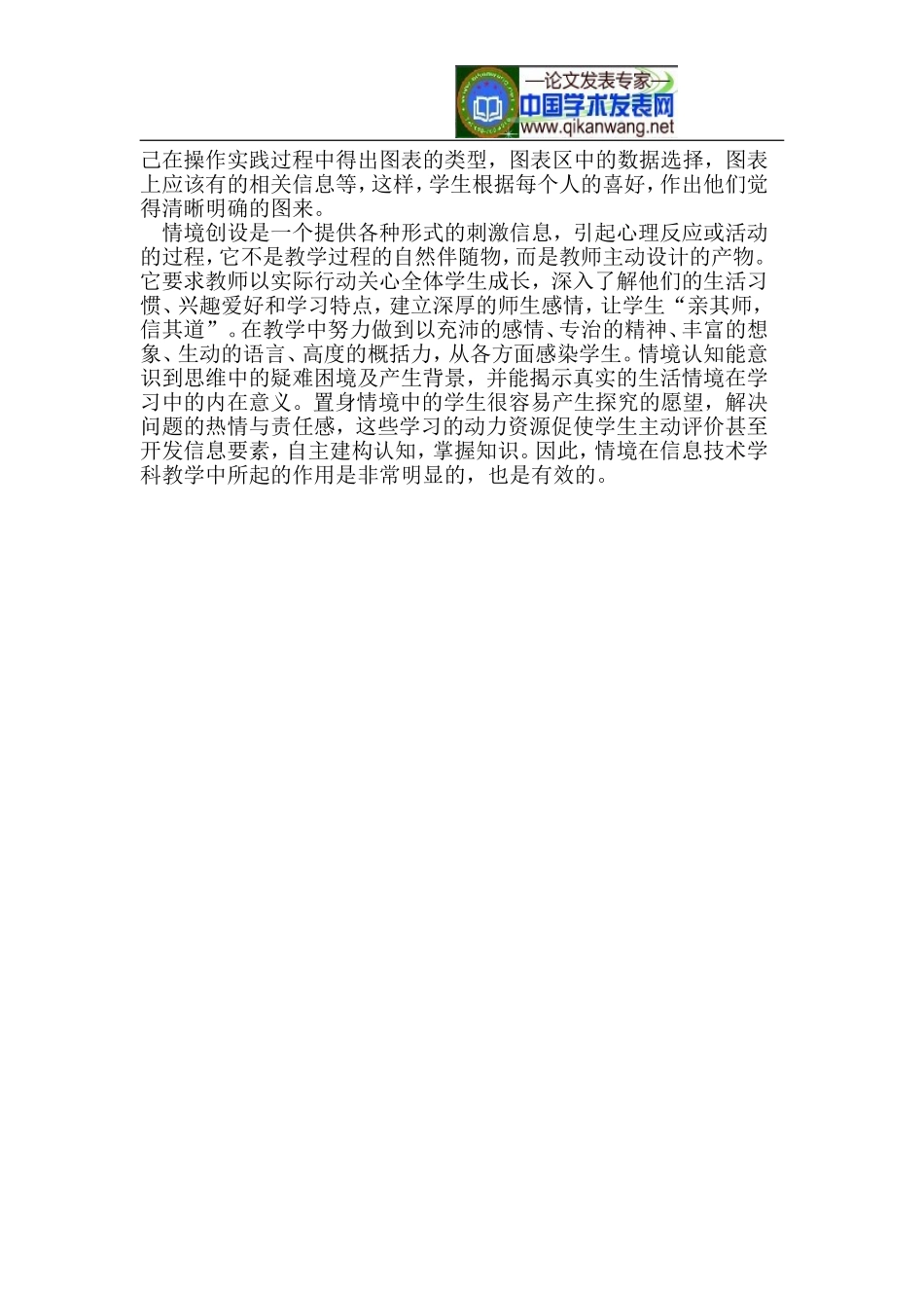 情境在信息技术教学中的应用_第3页