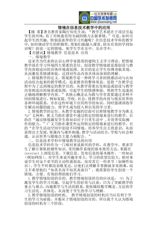 情境在信息技术教学中的应用