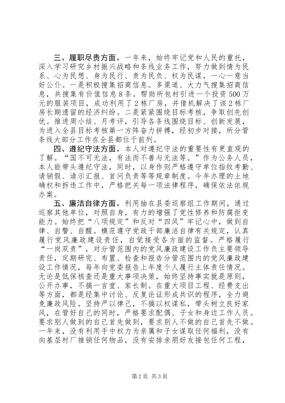 201X年年终工作总结（述德述廉述职述学述法述扶述稳）_第2页