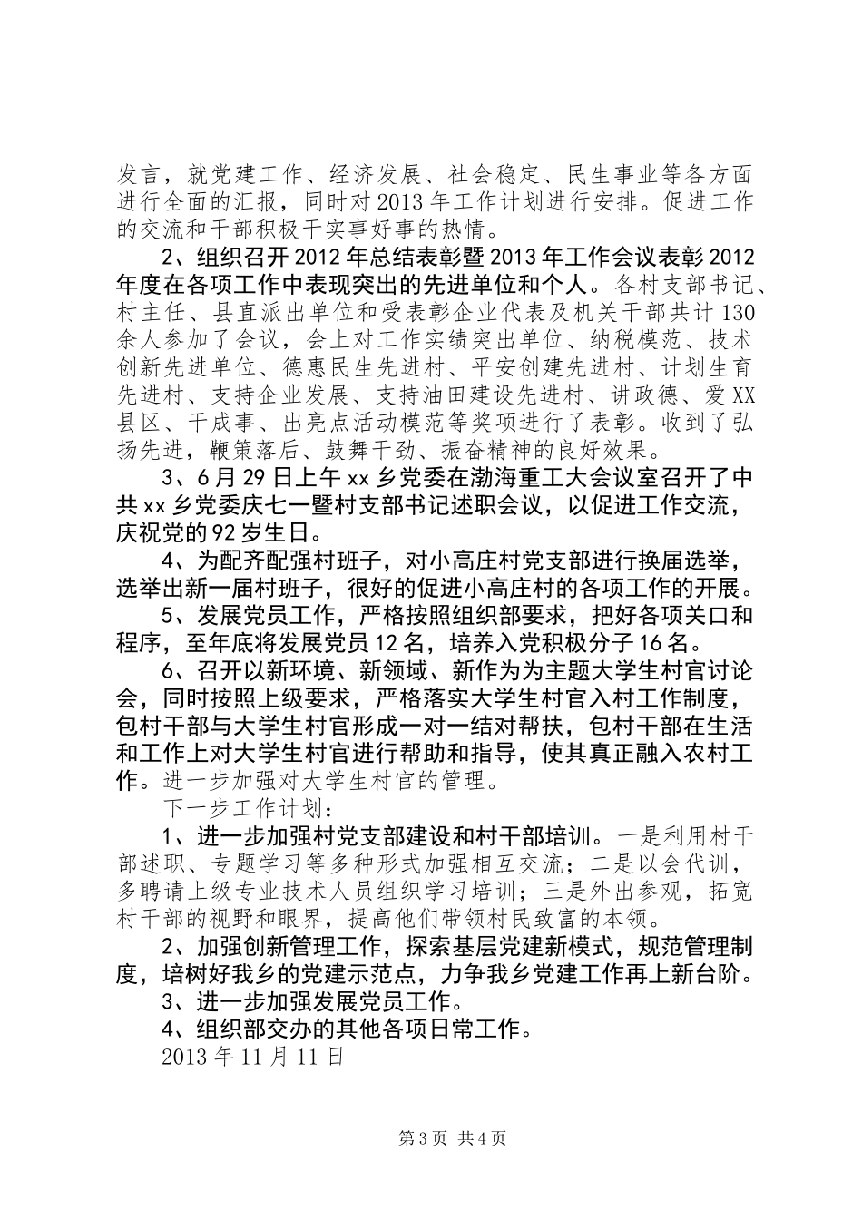 乡组织办全年工作总结_第3页