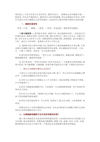 睡觉的方法 中医养生 科学睡眠