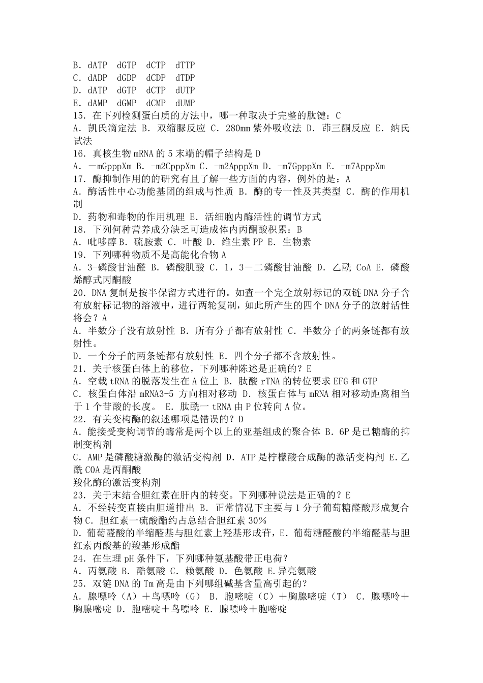 四川大学生物化学1989---2007年考研真题_第3页