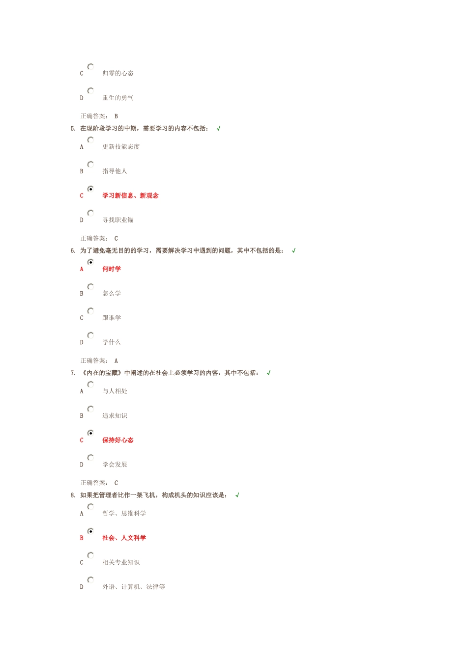 如何提高管理者的学习力(满分试题答案)_第2页