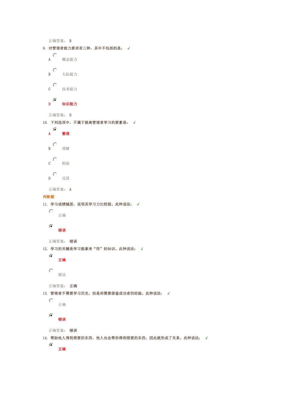 如何提高管理者的学习力(满分试题答案)_第3页