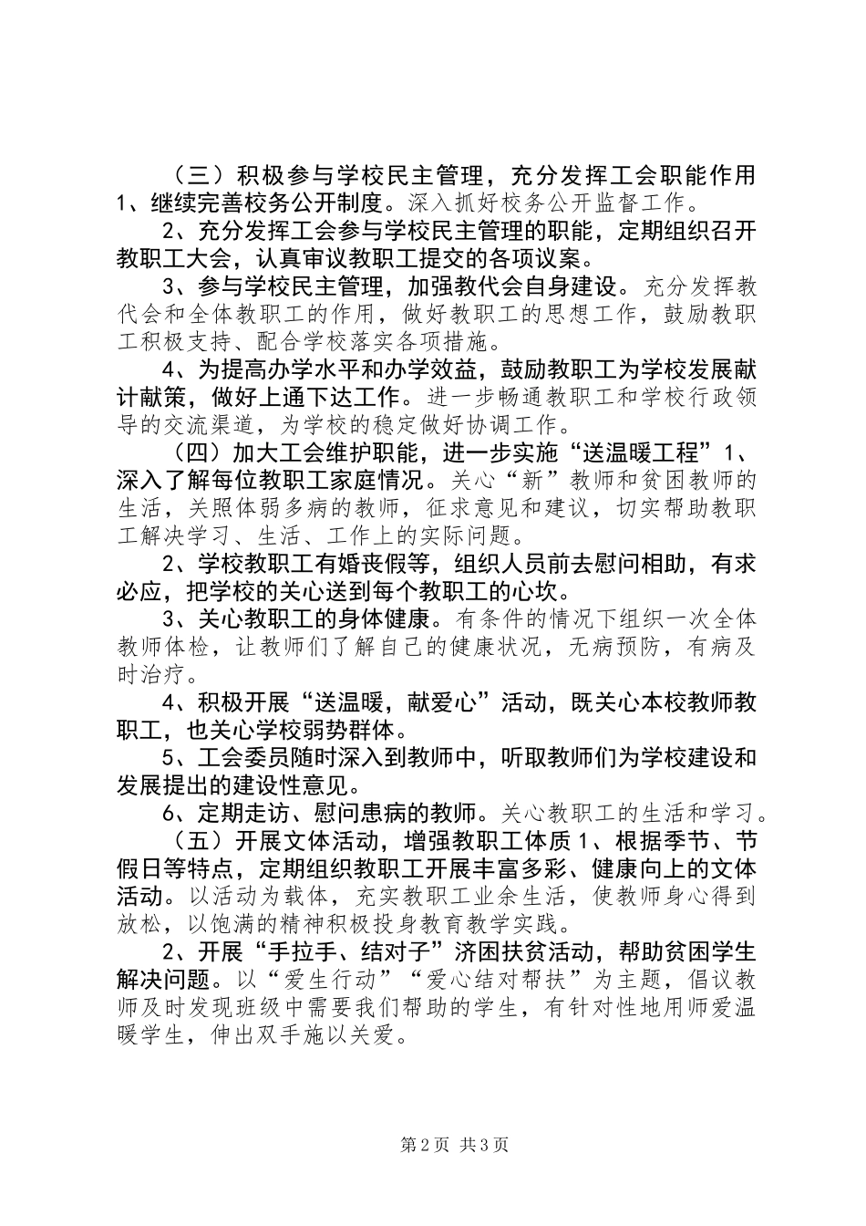 中学年度工会工作计划_第2页