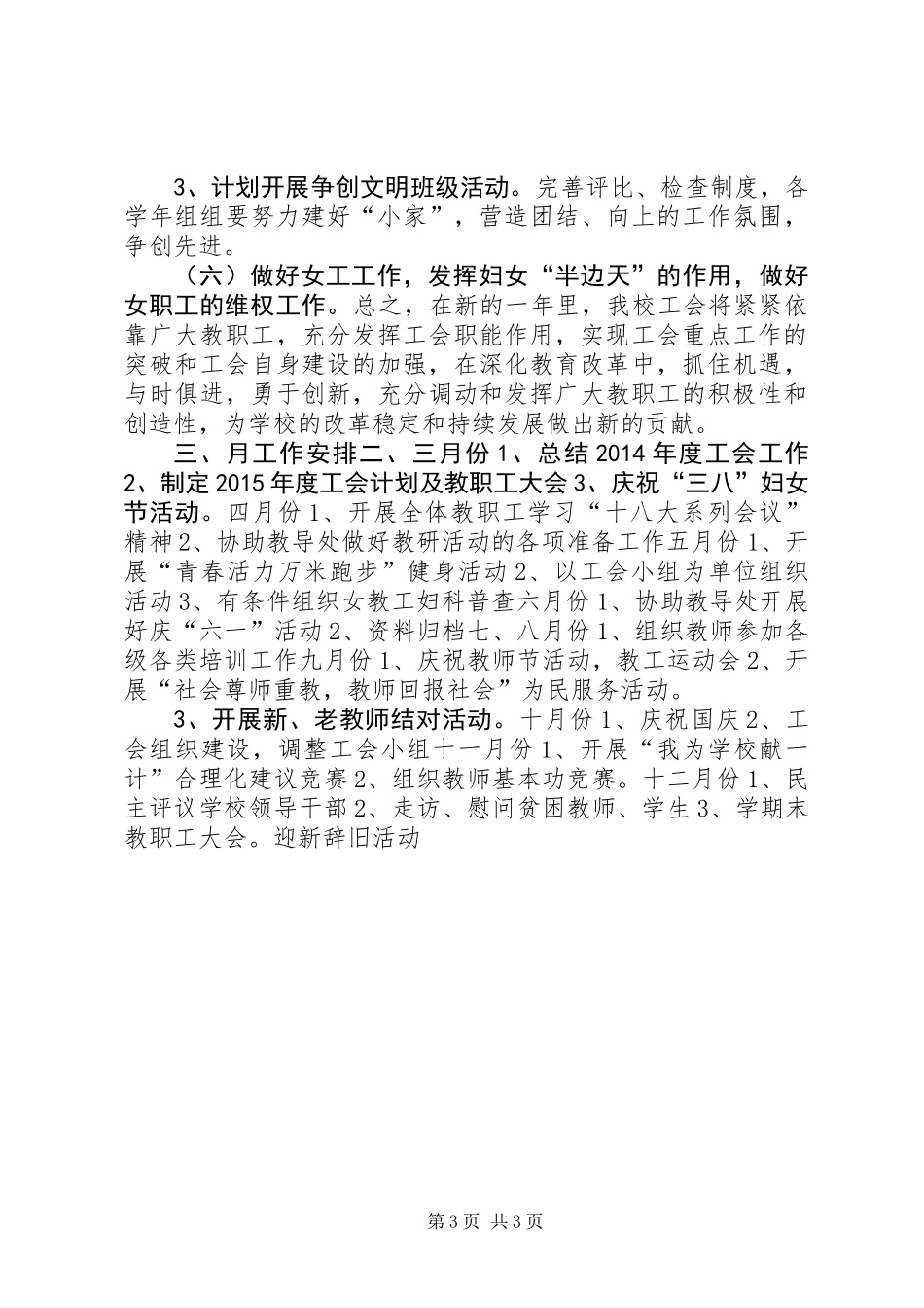 中学年度工会工作计划_第3页