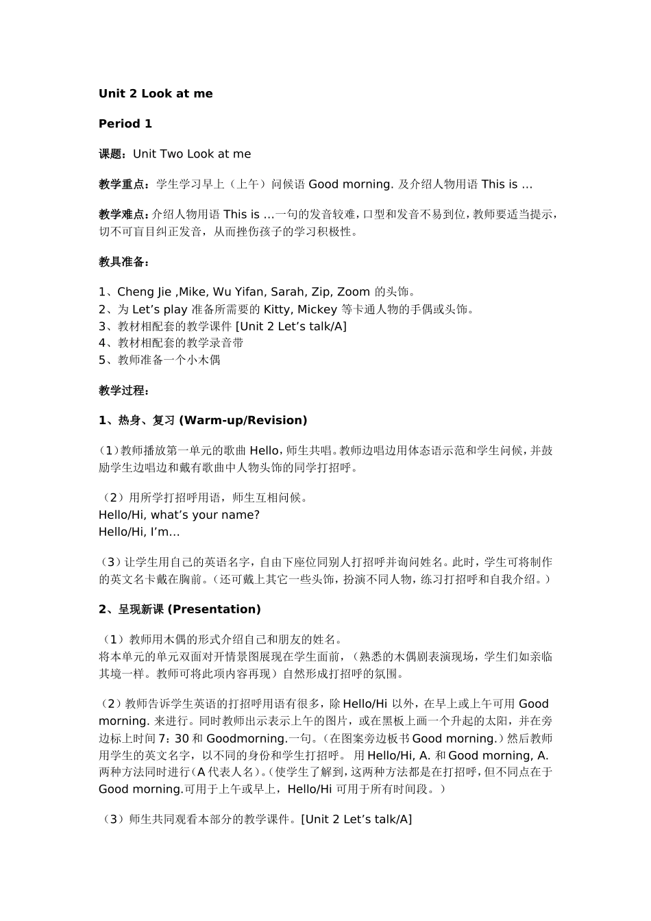 三年级英语教案：Unit2Lookatme第一课时_第1页