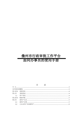 行政审批工作平台面向办事员的使用手册
