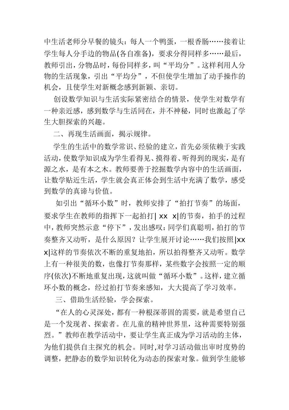 利用生活学数学，数学运用于生活_第2页