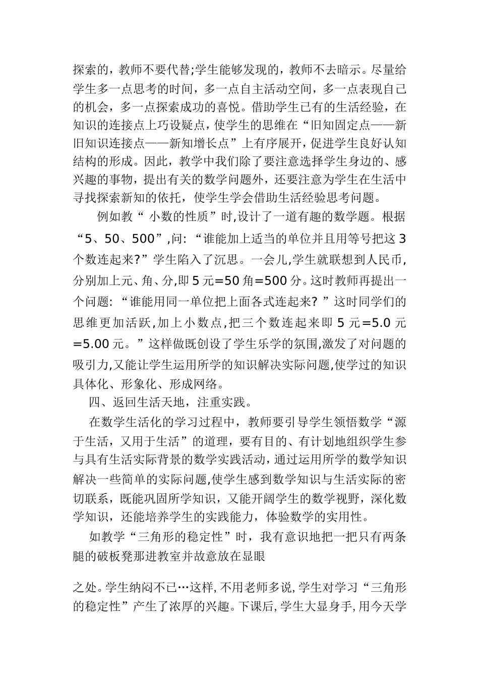 利用生活学数学，数学运用于生活_第3页