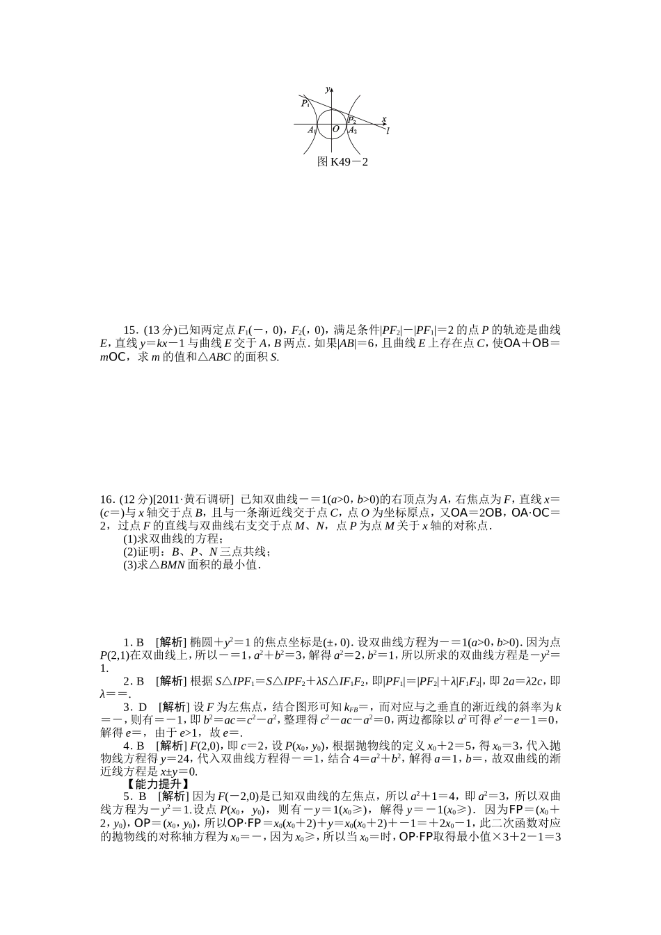 双曲线提高训练题(含详细答案)_第2页