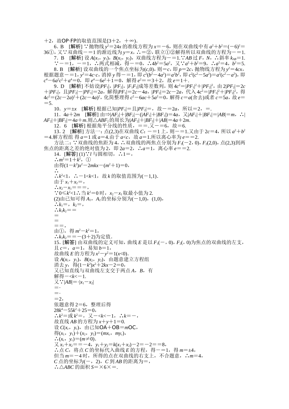 双曲线提高训练题(含详细答案)_第3页