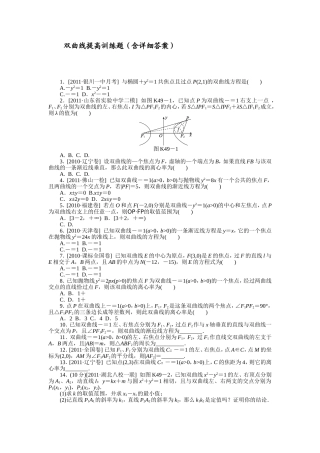 双曲线提高训练题(含详细答案)