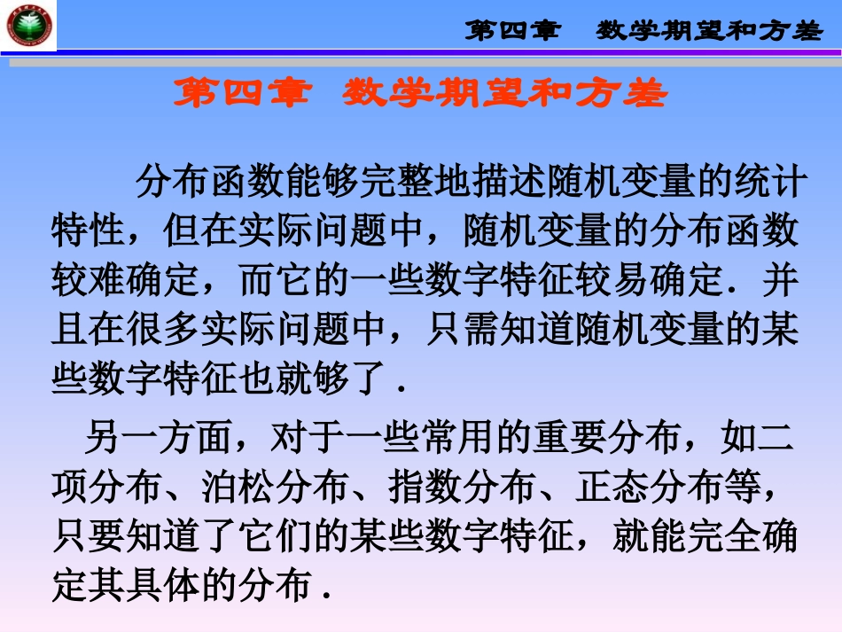 数学期望和方差_第1页