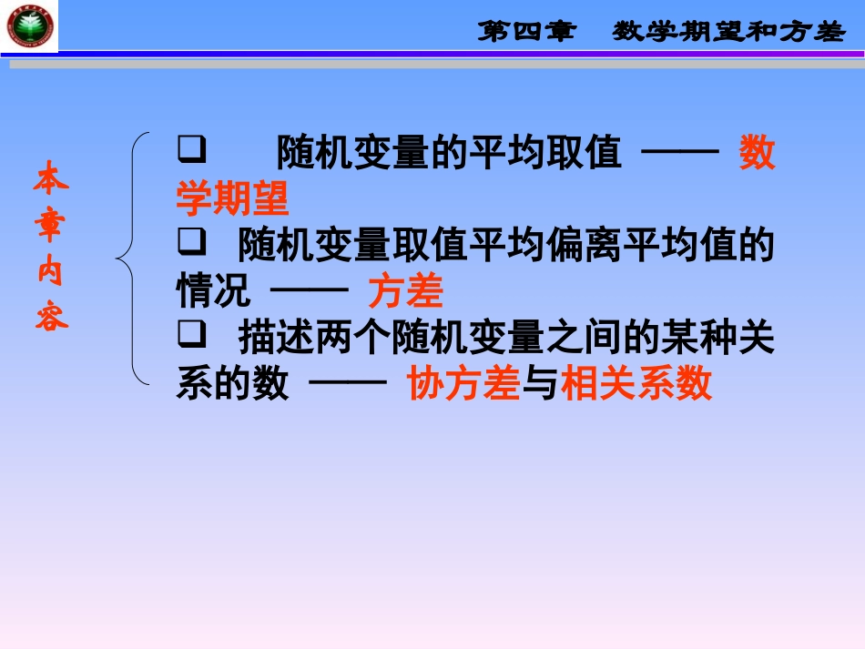 数学期望和方差_第2页