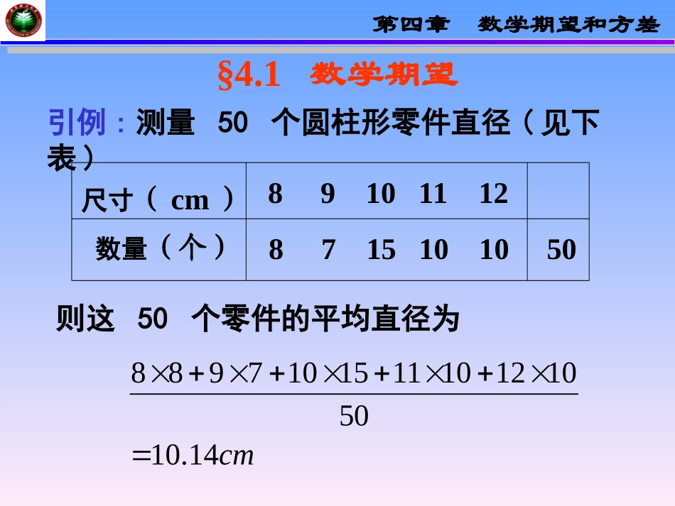 数学期望和方差_第3页