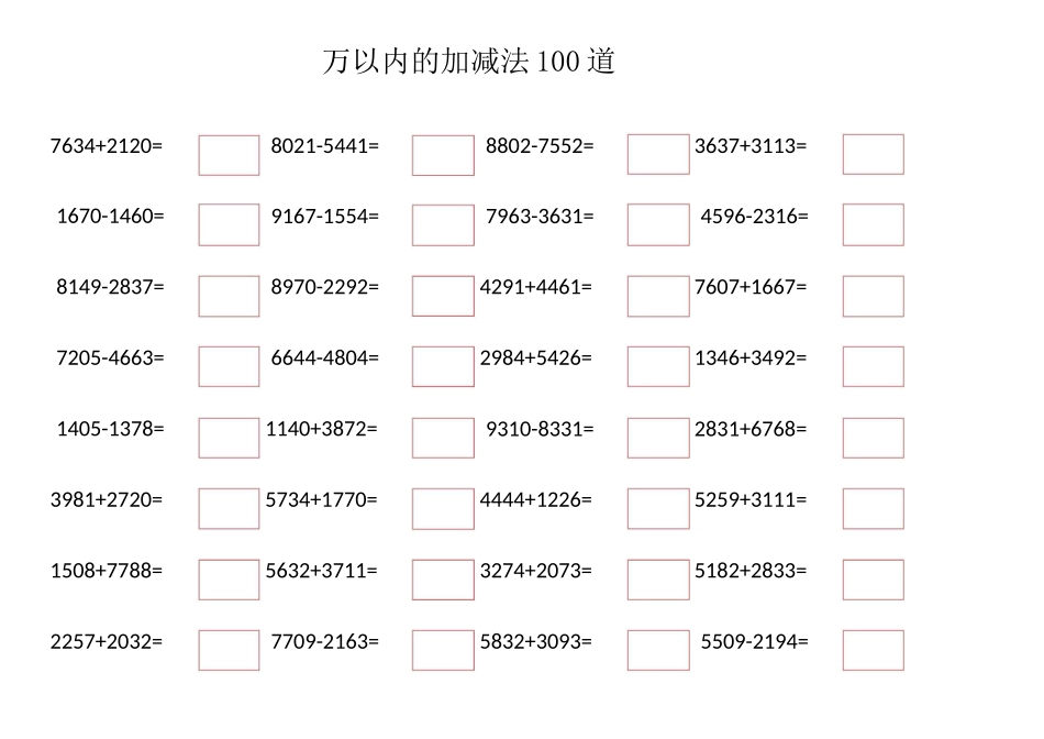 万以内的加减法100道_第1页