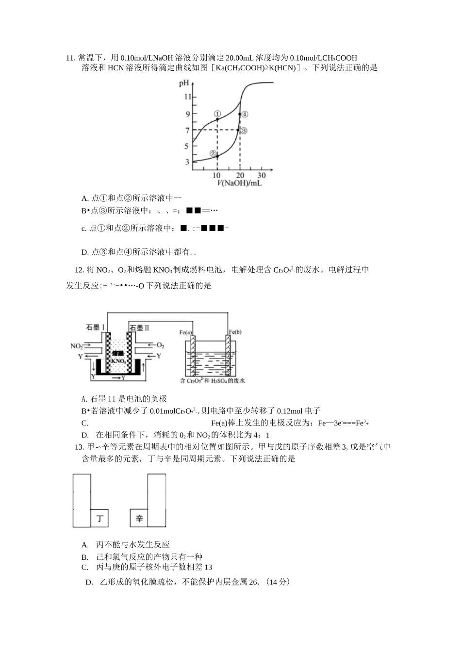 湖北省武汉市武昌区2020届高三元月调研考试理综化学试题 有答案_第2页